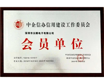 中企信办信用建设工作委员会会员单位