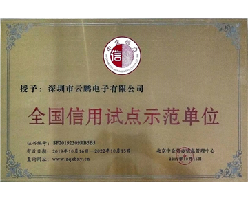 全国信用试点示范单位