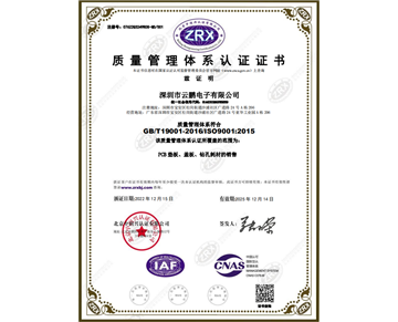 质量管理体系认证证书ISO9001
