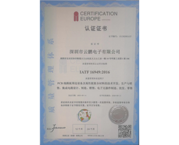汽车工业体系认证证书IATF 16949:2016